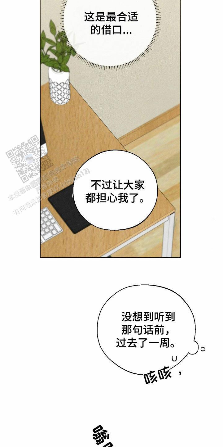 十二月简短走心的句子漫画,第74话2图