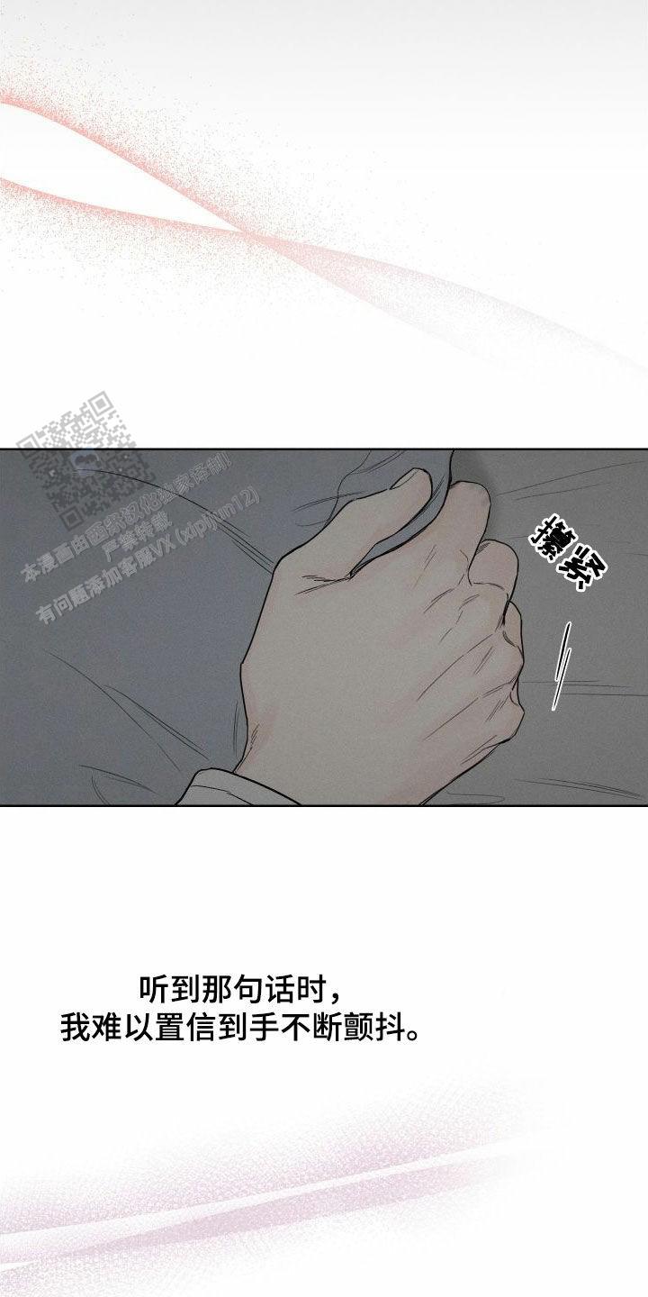 十二月探妹漫画,第78话1图