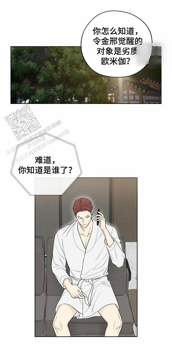 十二月英语怎么读漫画,第76话1图