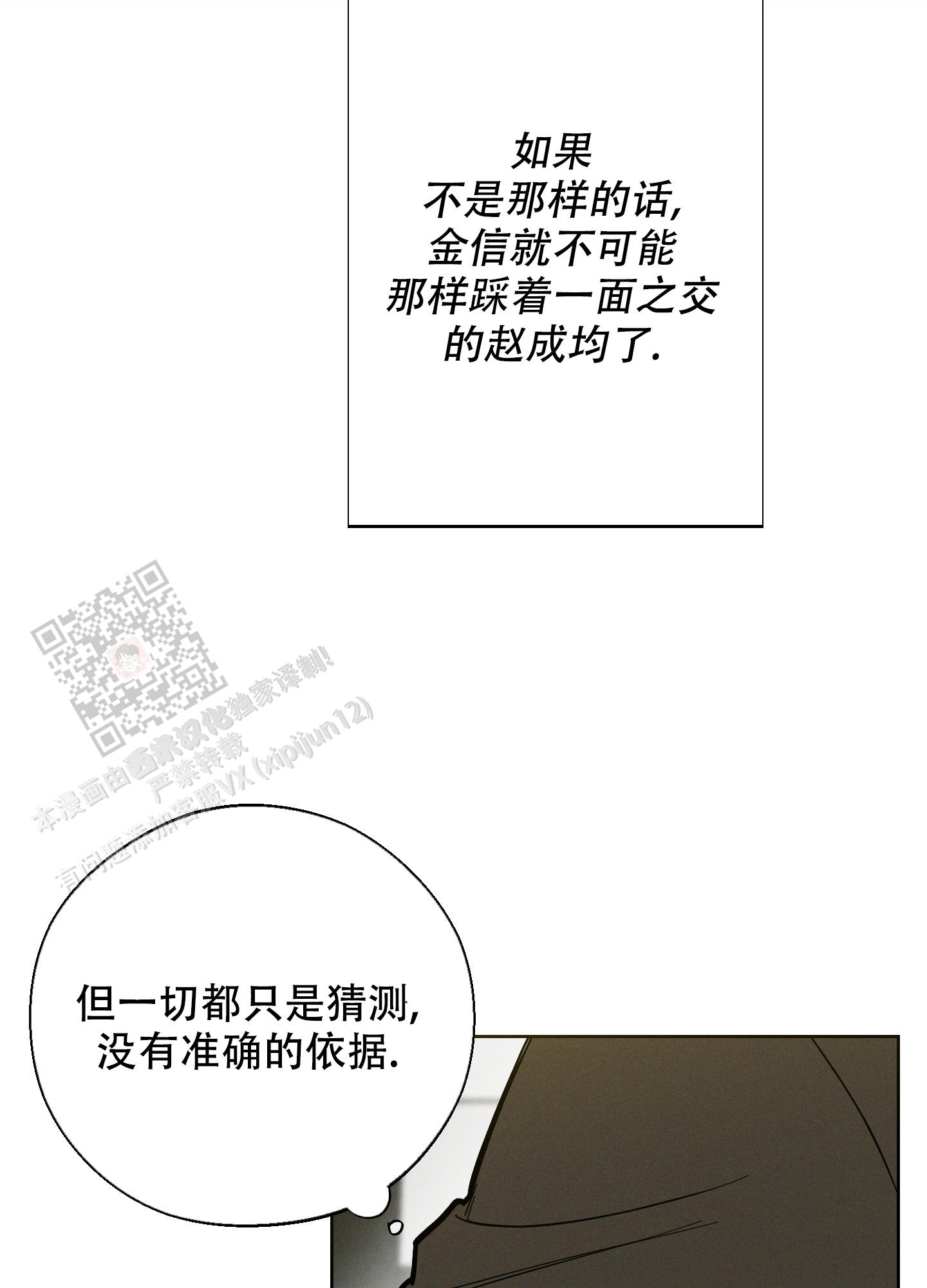 十二月光明书榜漫画,第56话1图