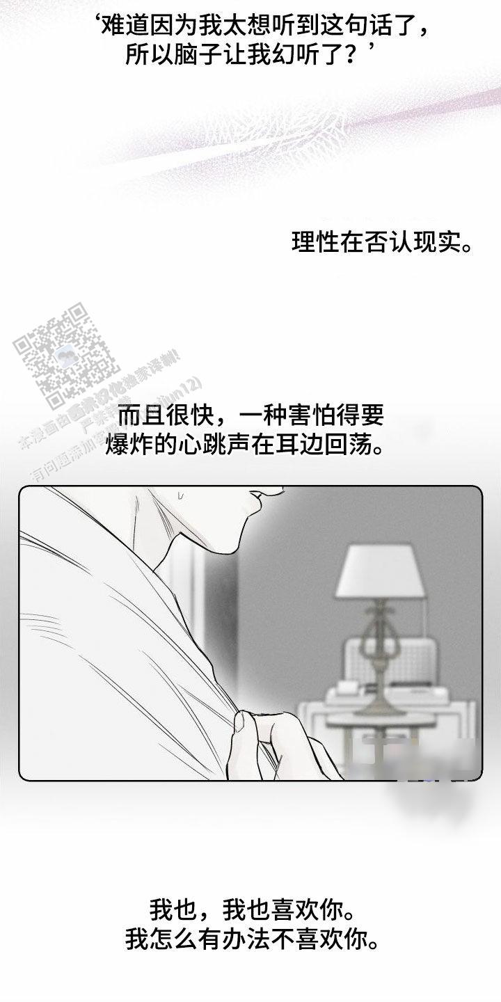 十二月探妹漫画,第78话2图