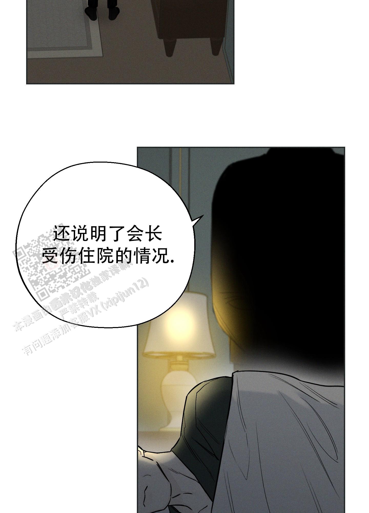 十二月八号是什么星座漫画,第61话2图