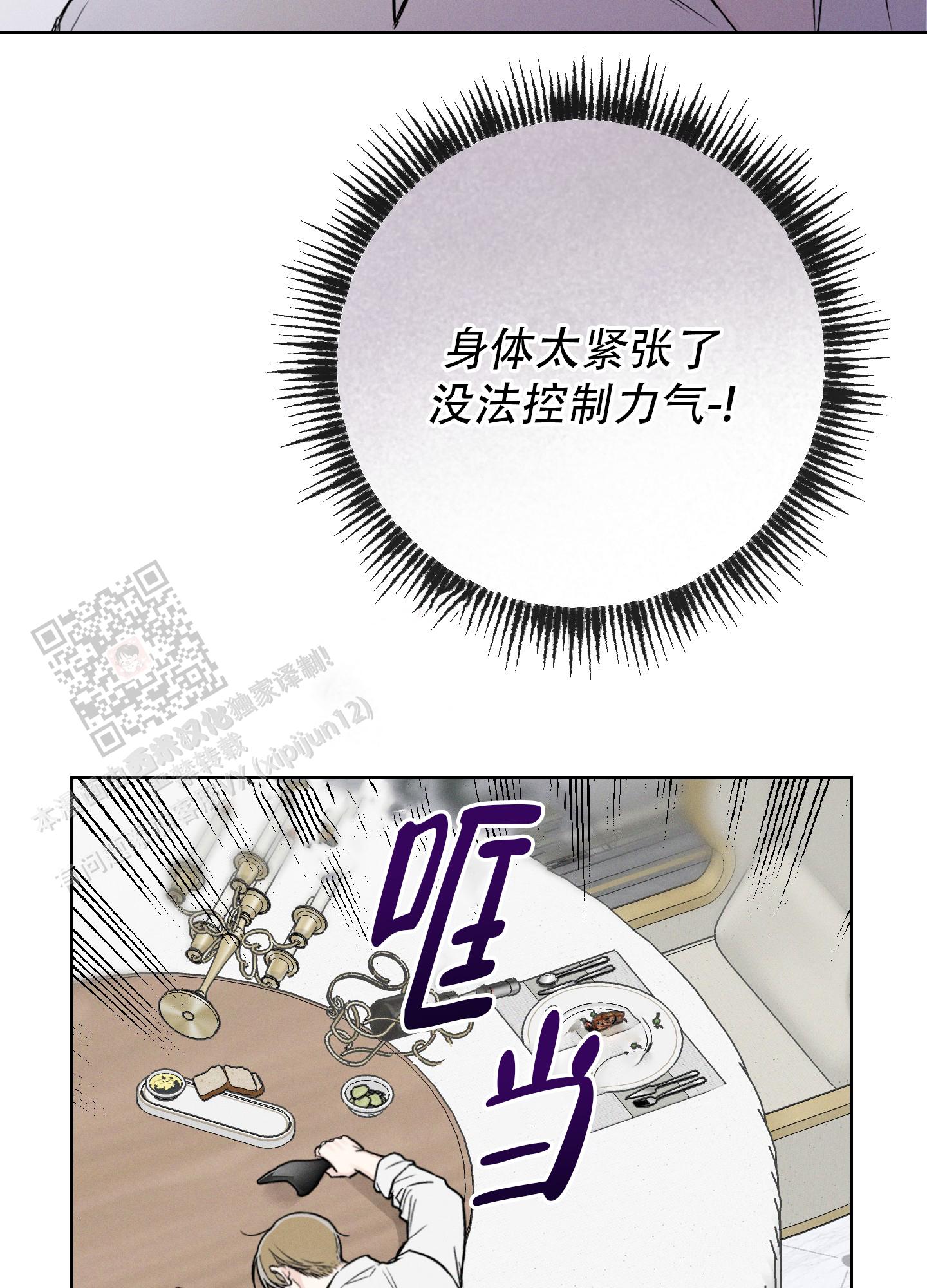 十二月初十漫画,第65话2图