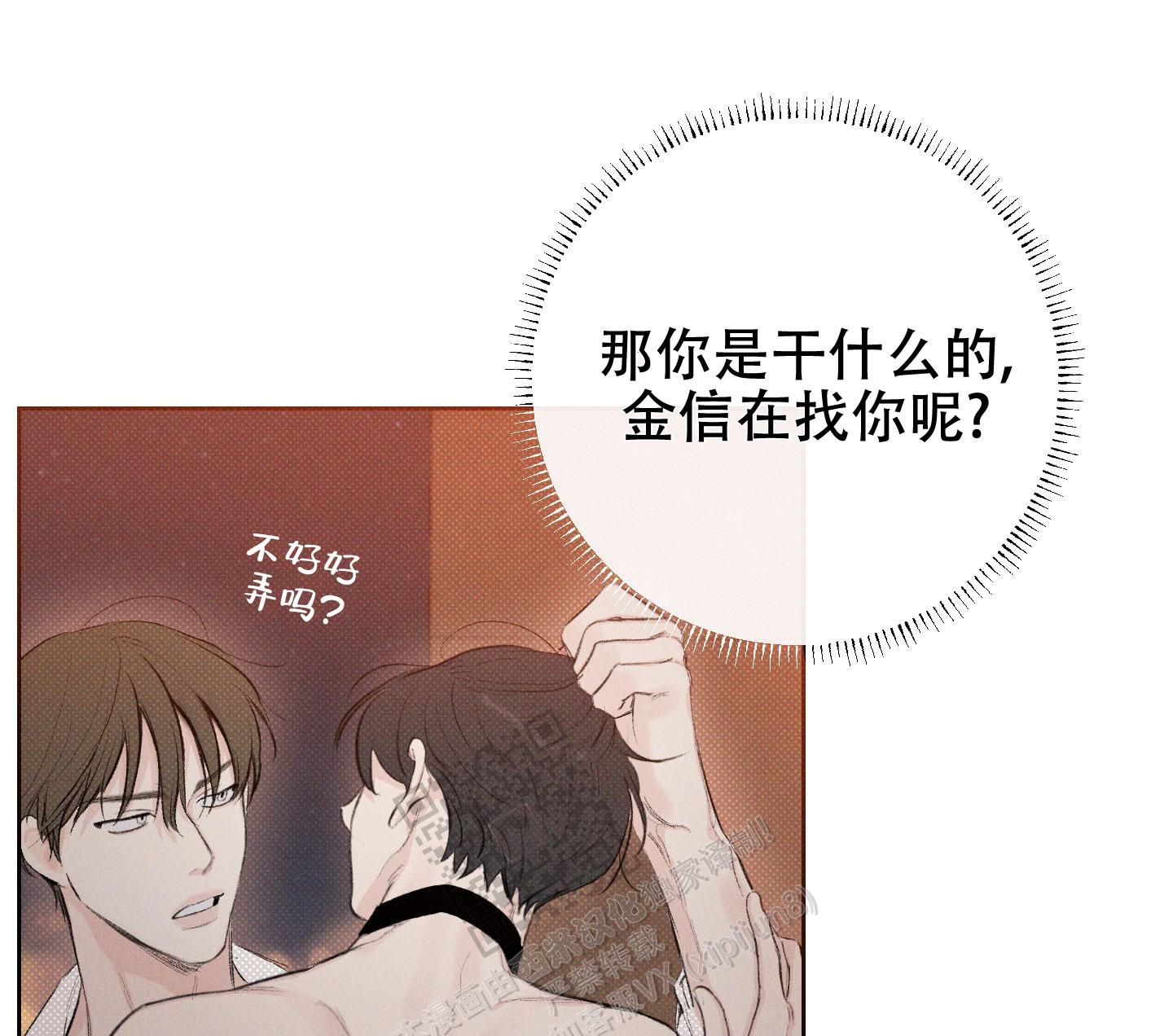 十二月建择日对照表漫画,第32话2图