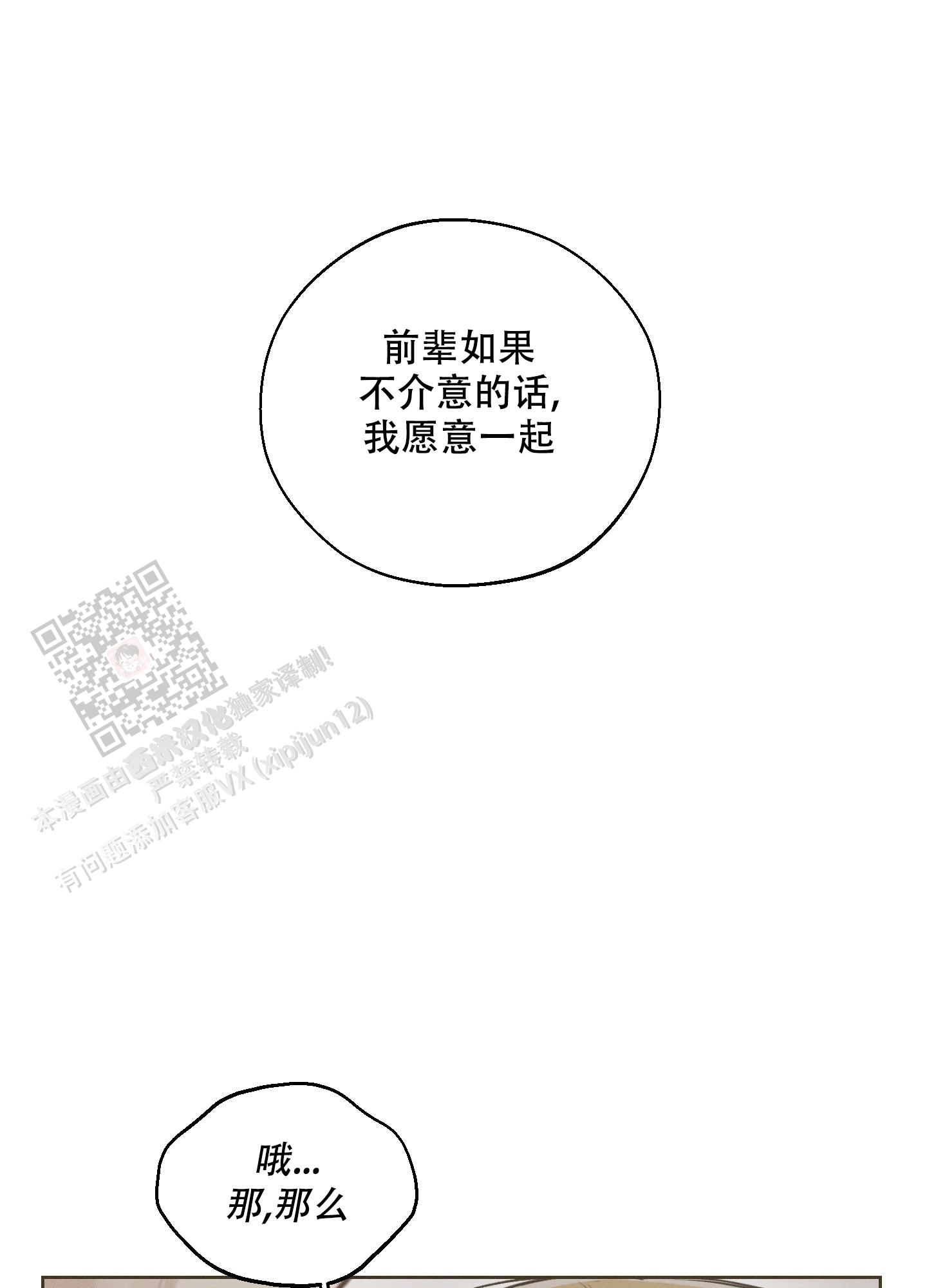 十二月花开图片漫画,第53话1图