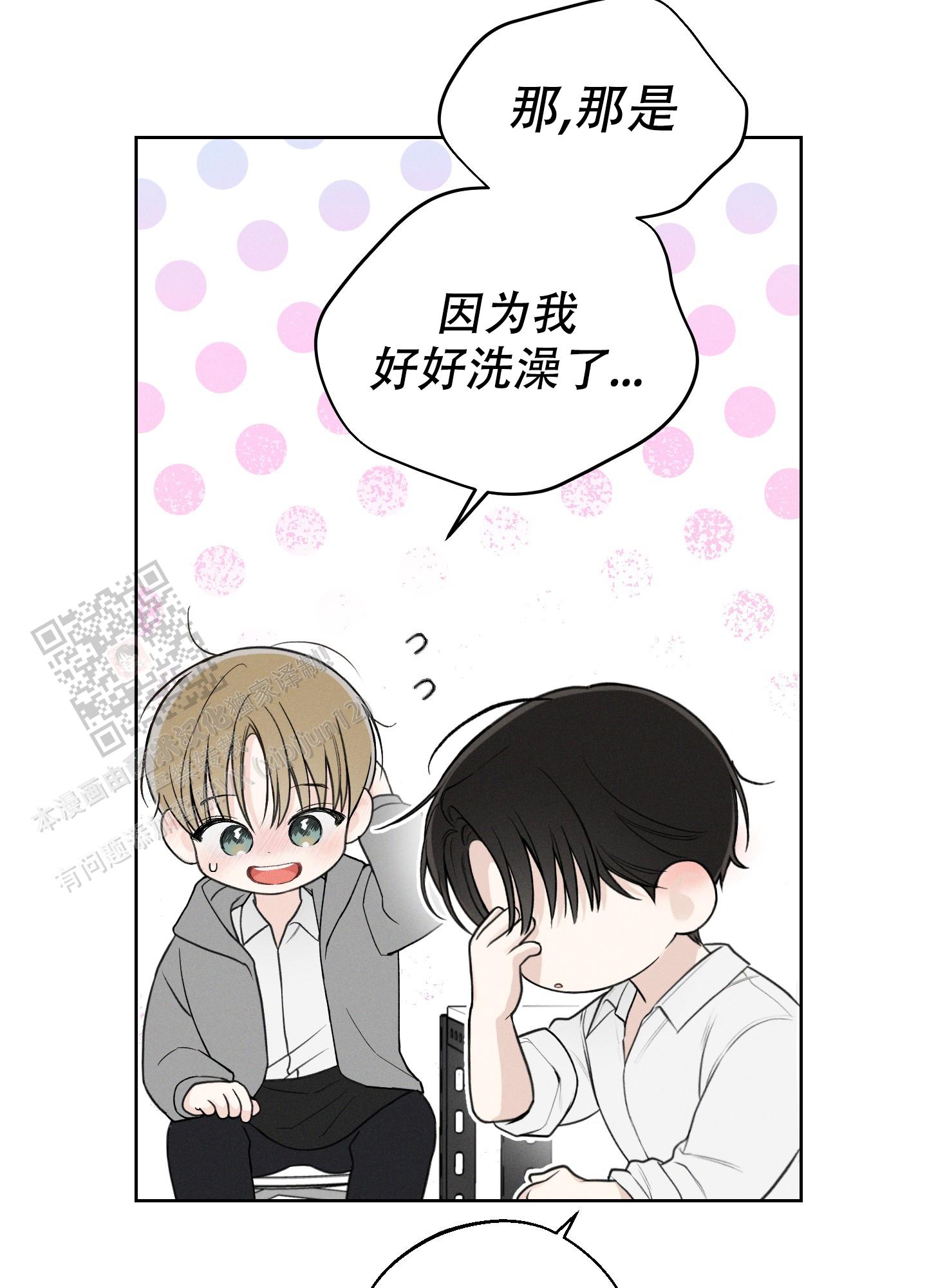 十二月九日是什么星座漫画,第46话2图
