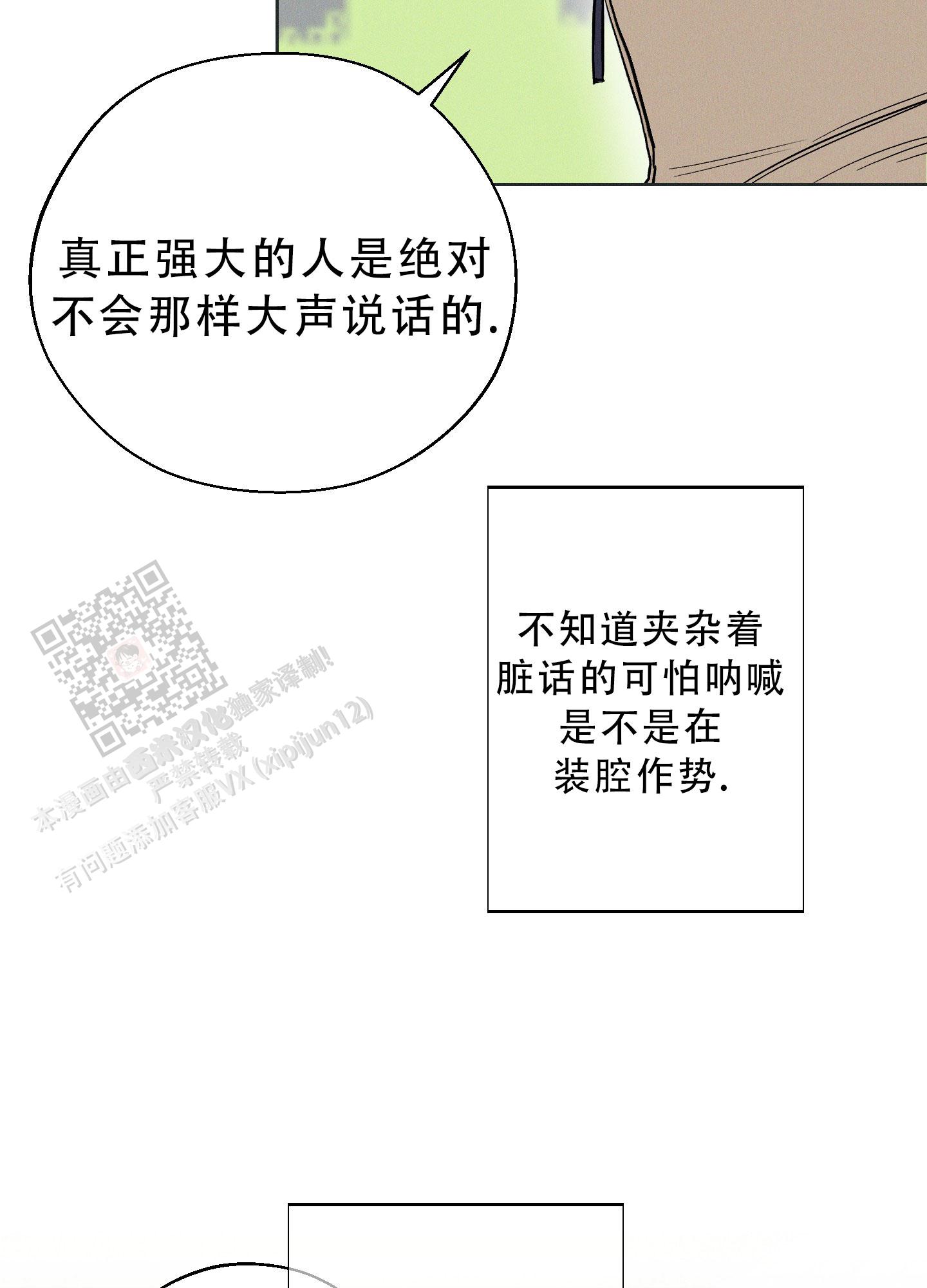 十二月九日是什么星座漫画,第59话2图