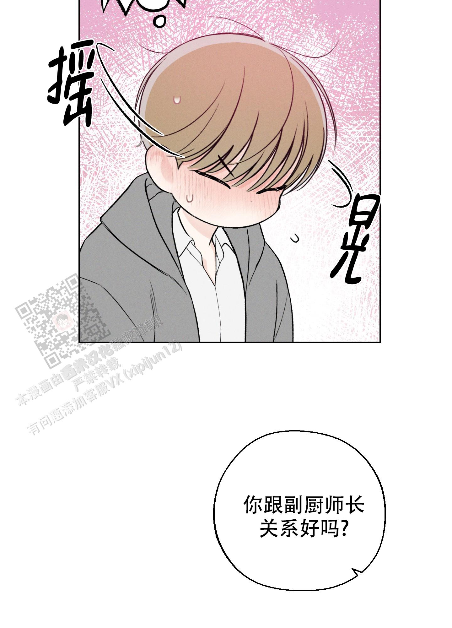 十二月九日是什么星座漫画,第46话1图
