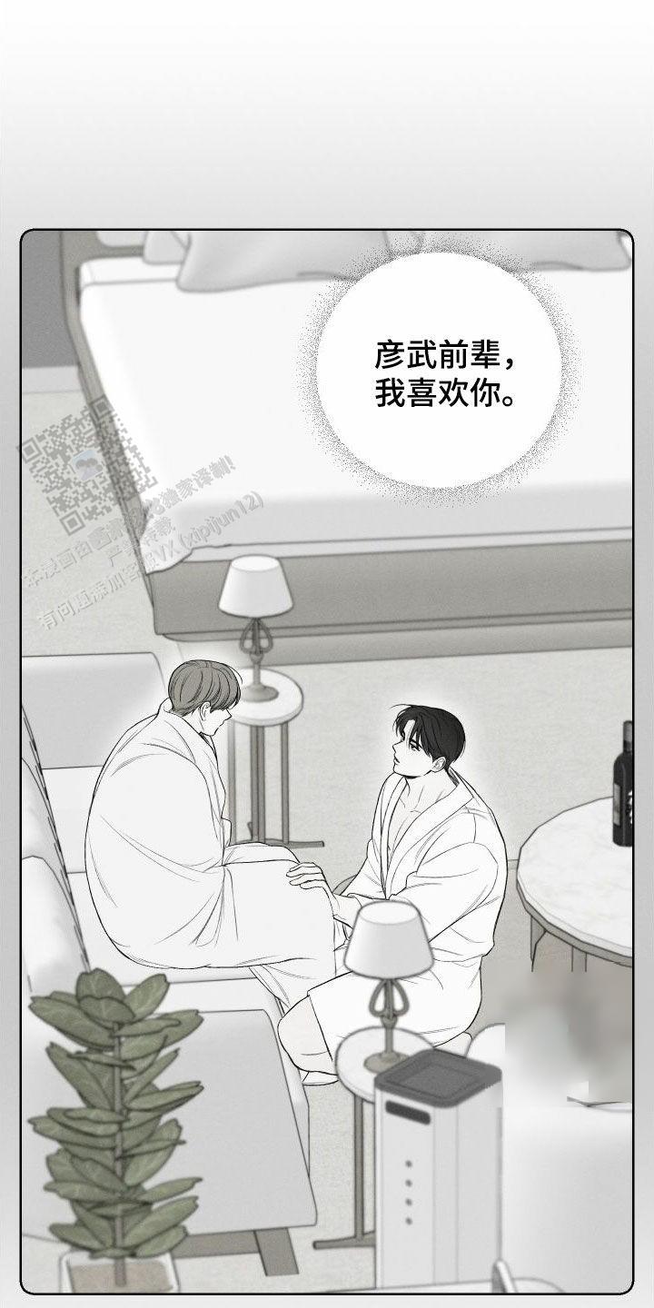 十二月探妹漫画,第78话2图