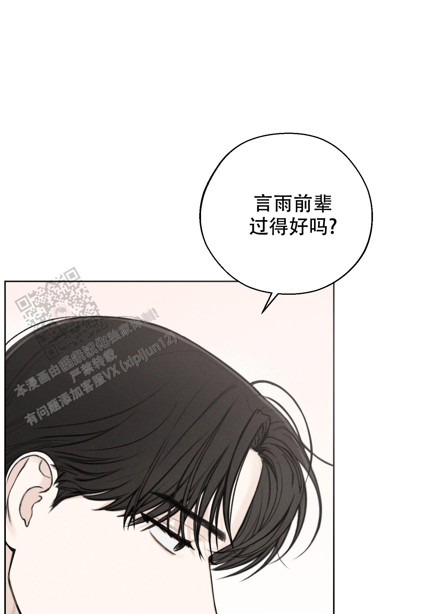 十二月雅称漫画,第44话1图