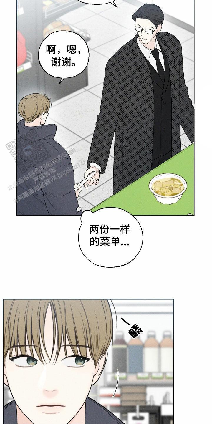 十二月星座漫画,第81话2图