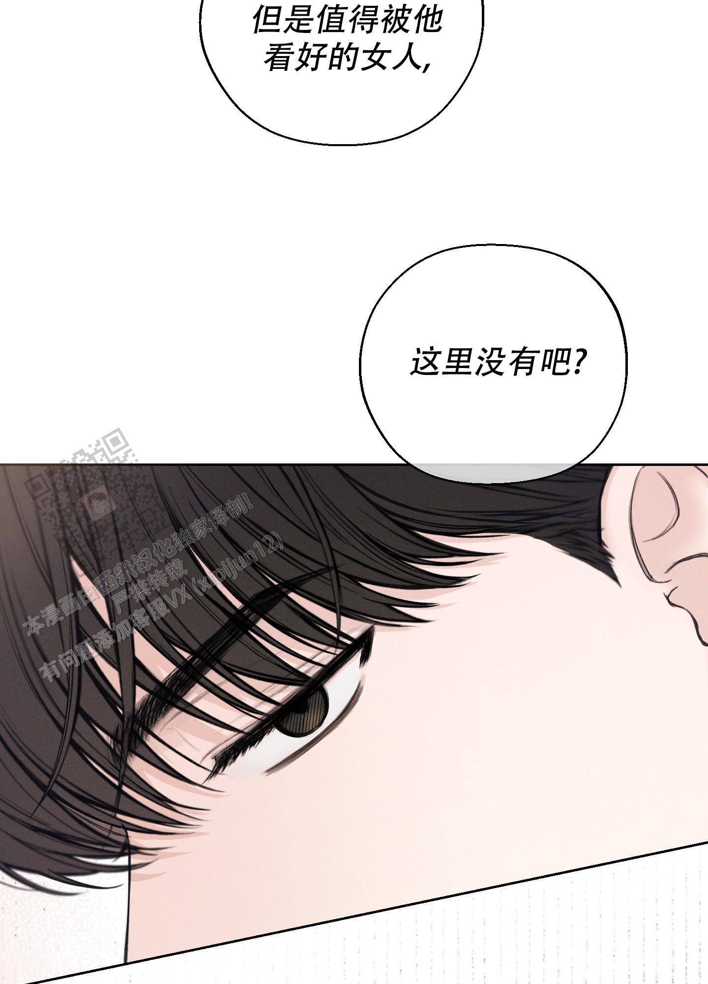 十二月二十七是什么星座漫画,第41话1图