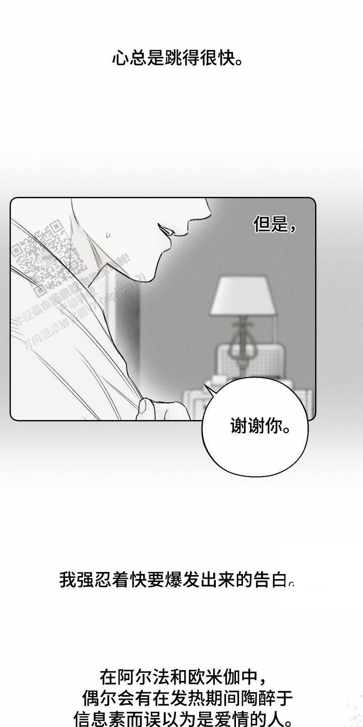 十二月探妹漫画,第78话2图