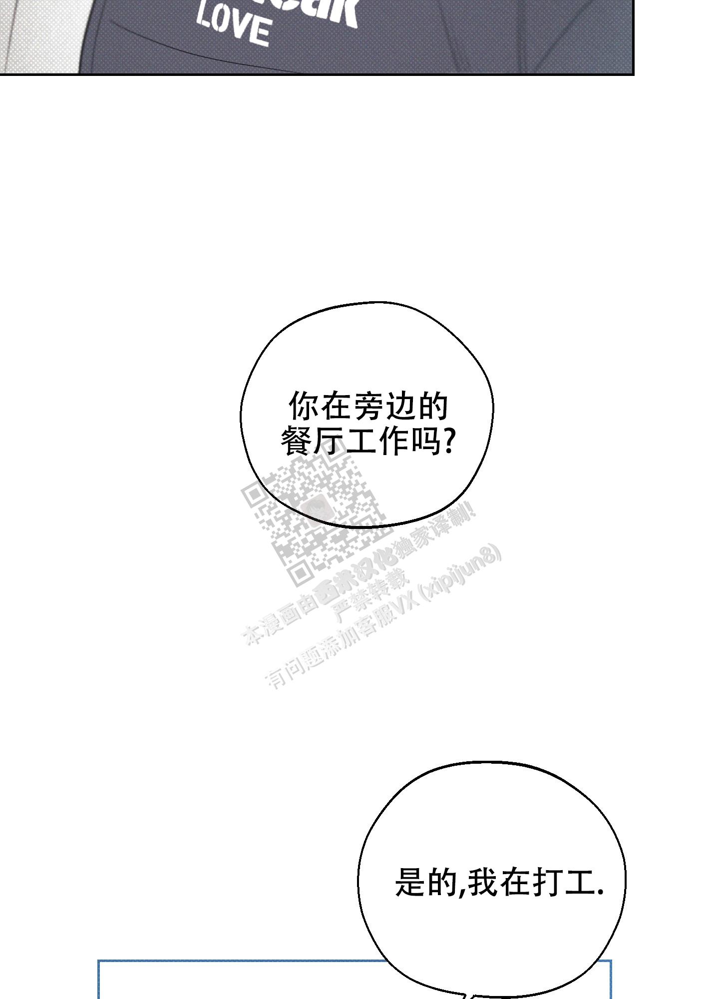 十二月五号是什么星座漫画,第36话2图