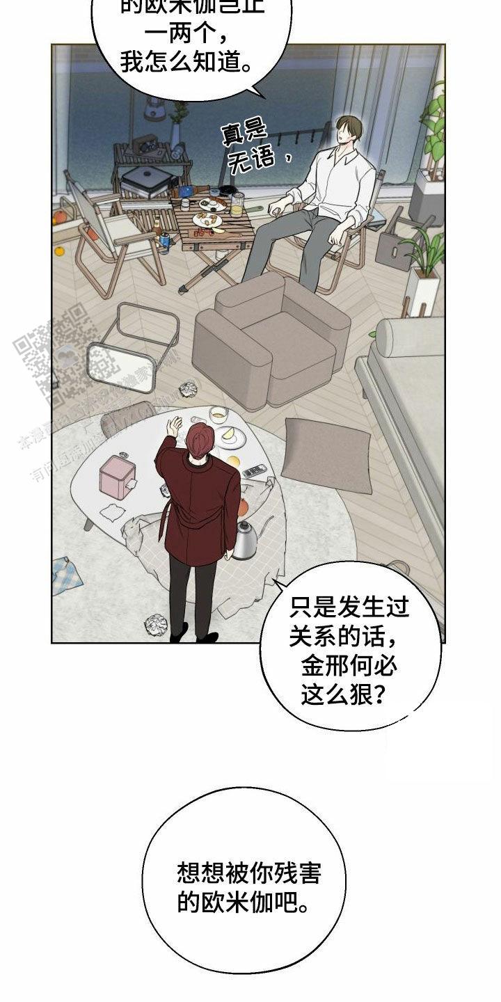 十二月三十一号是什么星座漫画,第75话1图