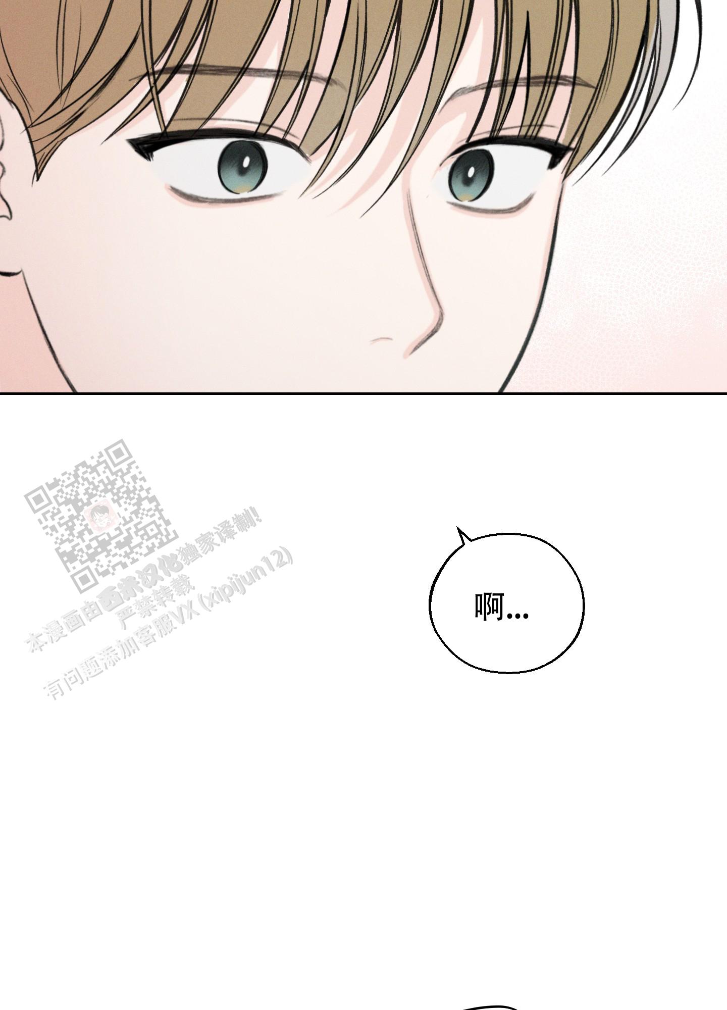 十二月九日是什么星座漫画,第46话1图
