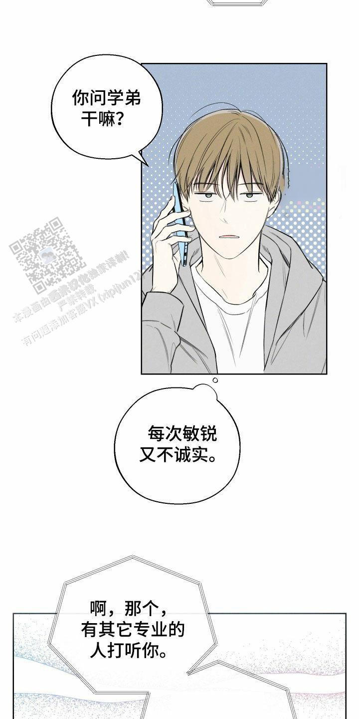 十二月带过尧民歌漫画,第74话2图