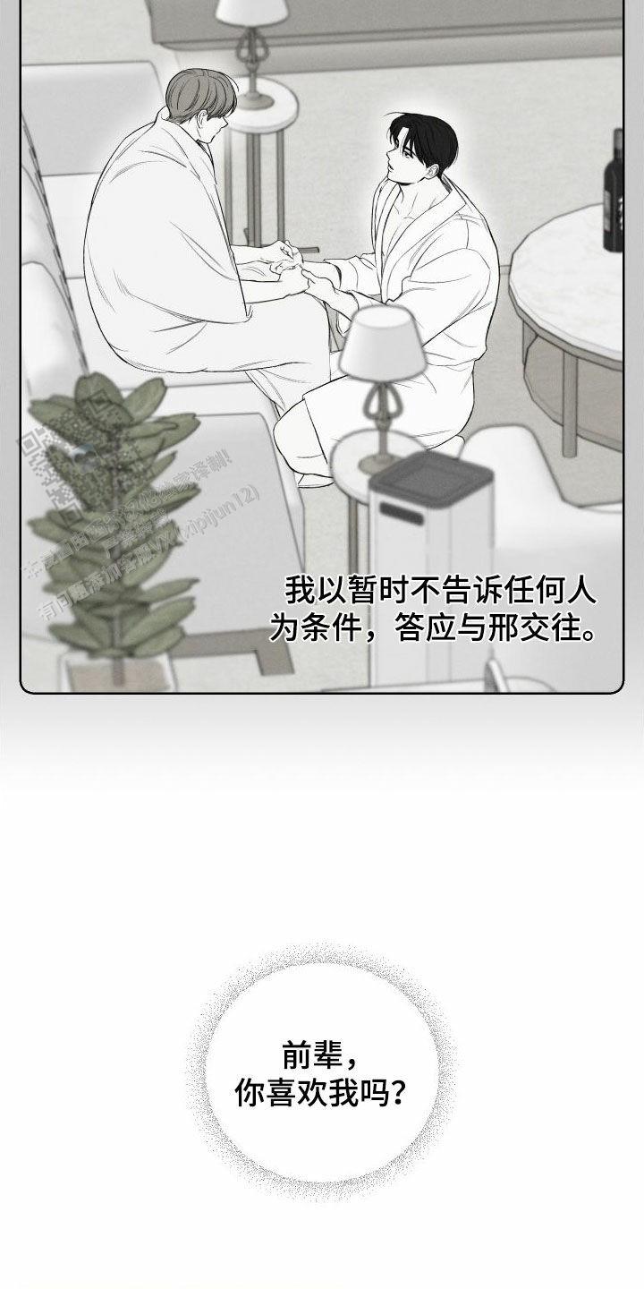 十二月探妹漫画,第78话2图