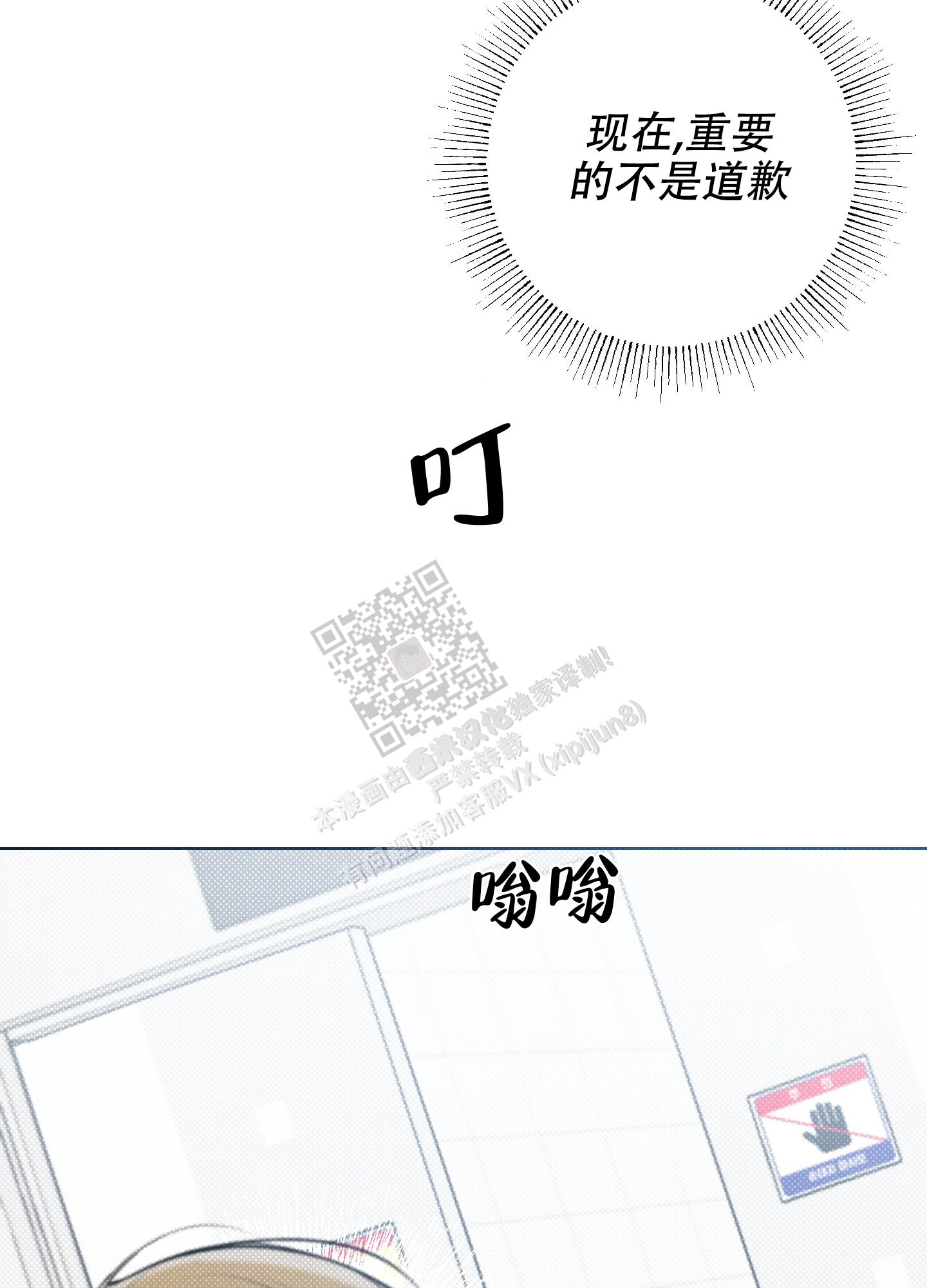 十二月迟志强原唱漫画,第23话1图