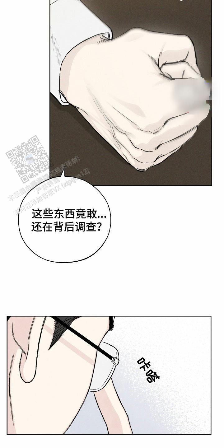 十二月探妹漫画,第73话1图