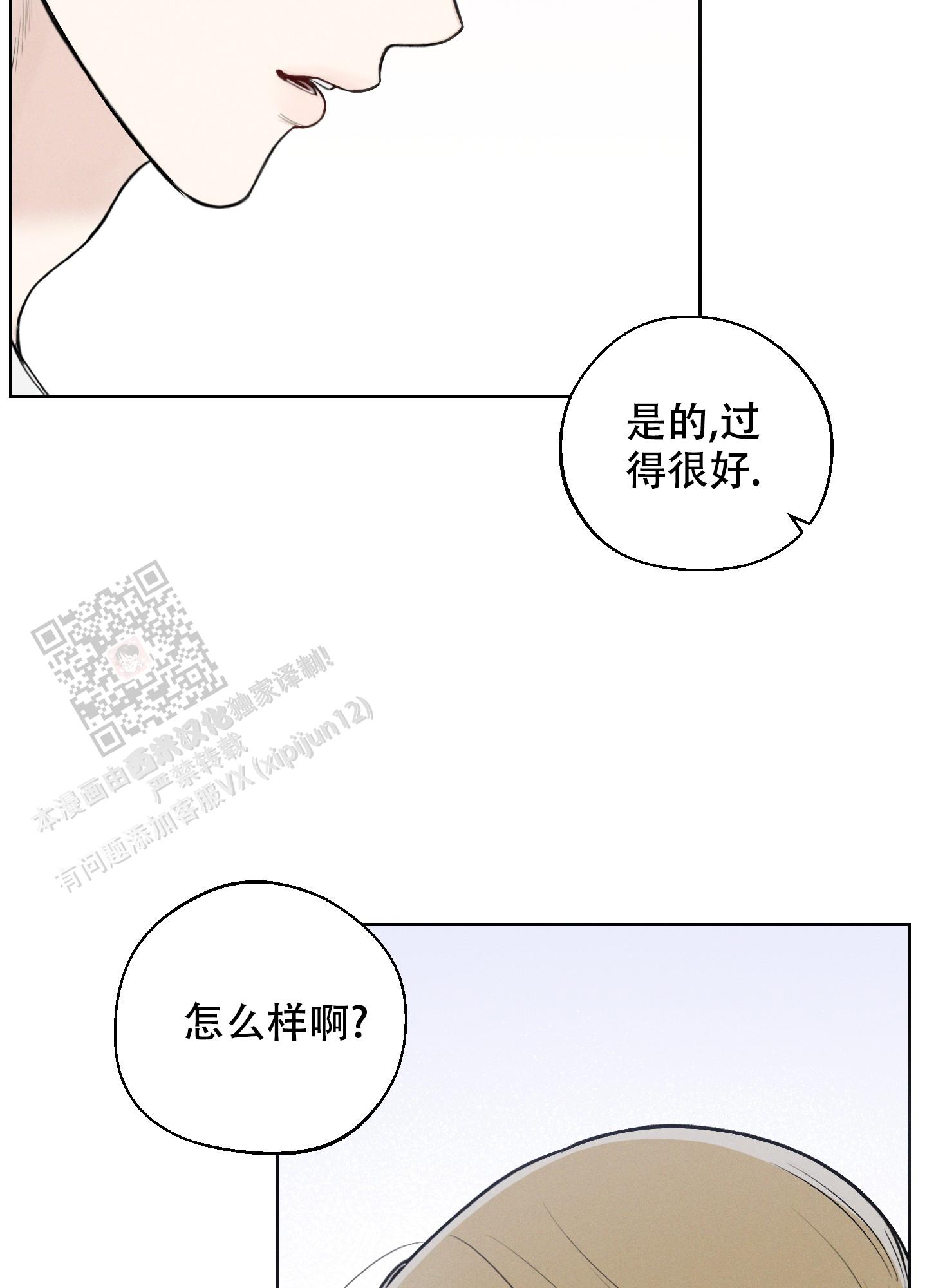 十二月雅称漫画,第44话2图