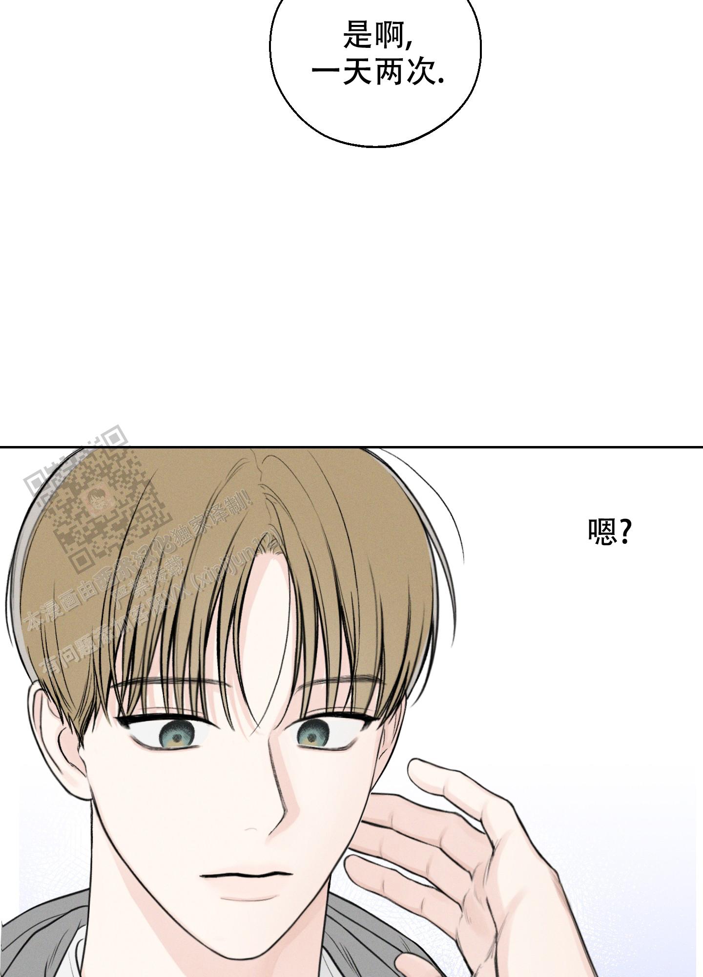 十二月九日是什么星座漫画,第46话1图