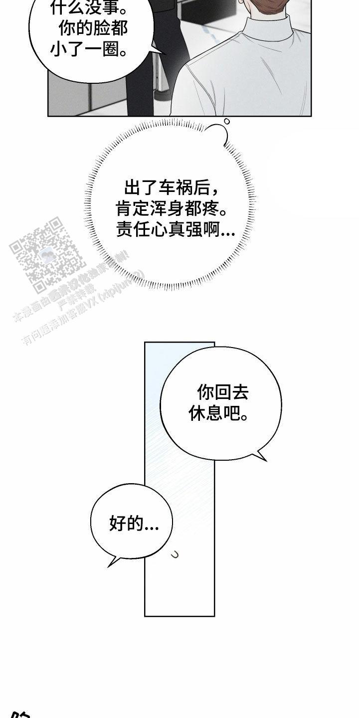 2024年十二月黄道吉日漫画,第81话1图