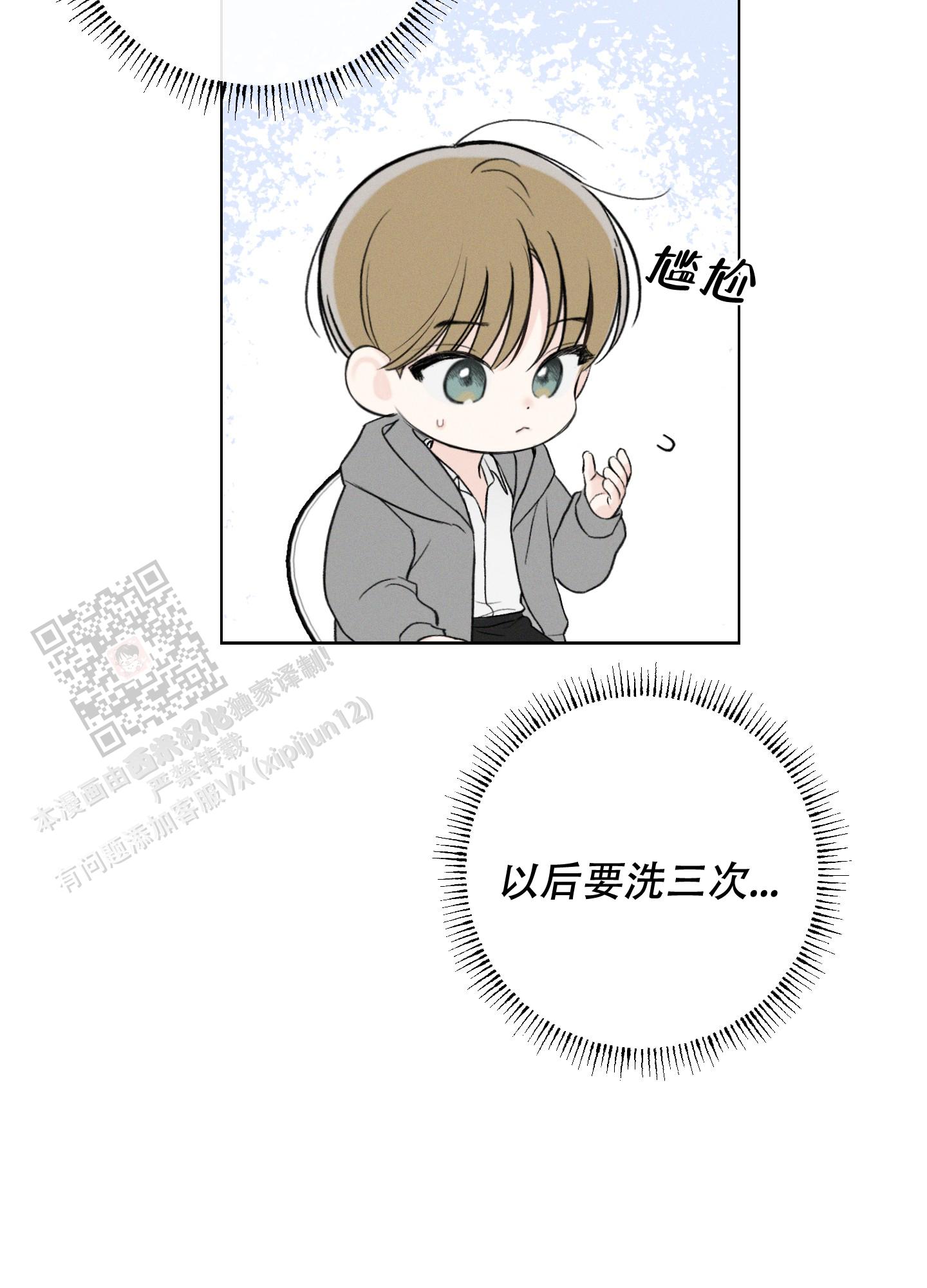 十二月九日是什么星座漫画,第46话1图