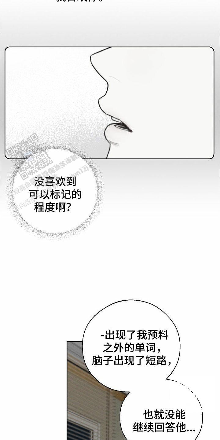 十二月探妹漫画,第78话2图