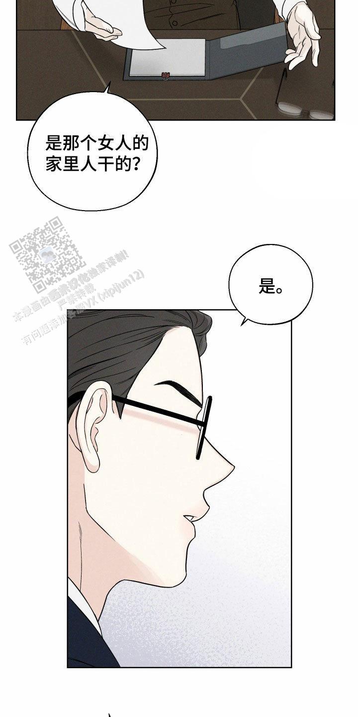 十二月探妹漫画,第73话1图