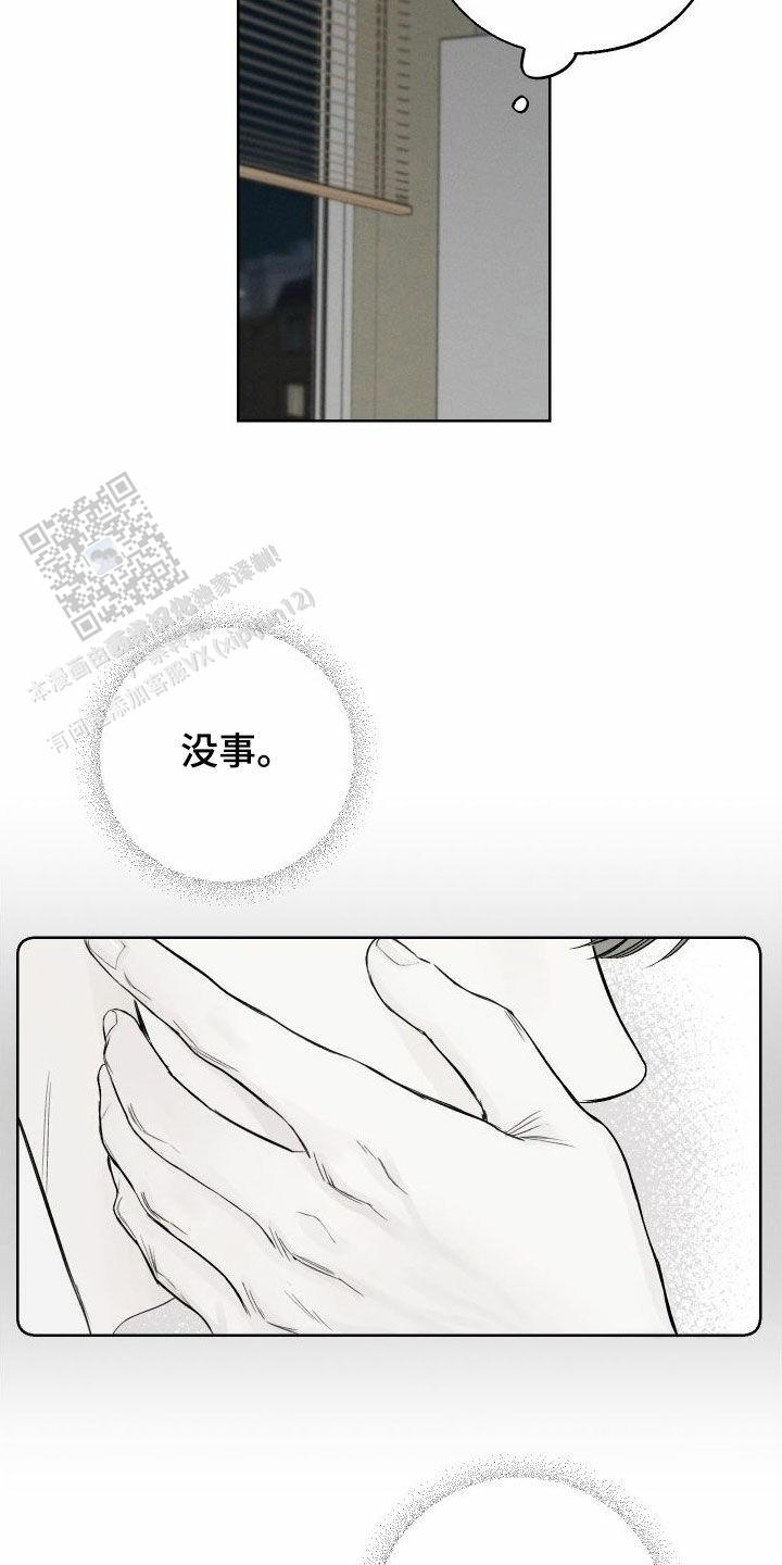 十二月探妹漫画,第78话1图