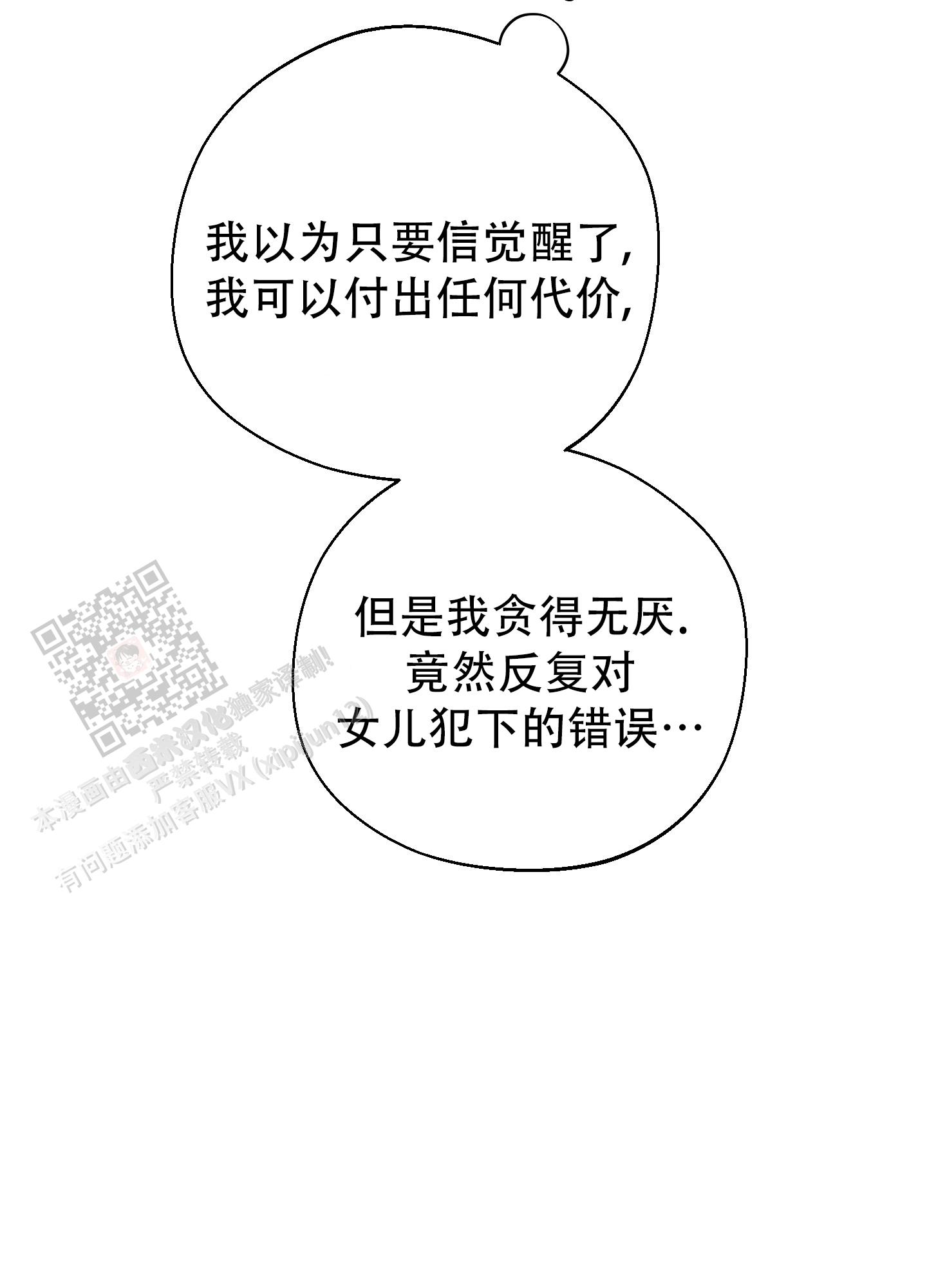 十二月九日是什么星座漫画,第62话1图