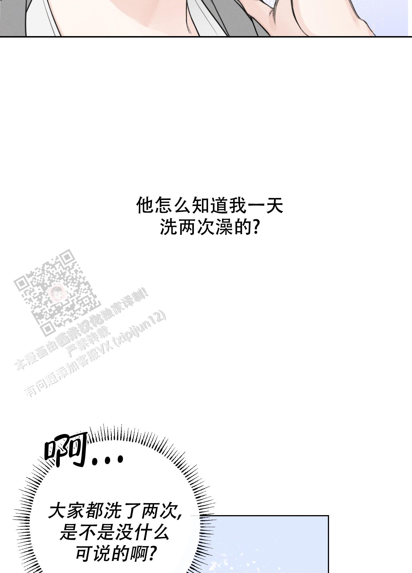 十二月九日是什么星座漫画,第46话2图