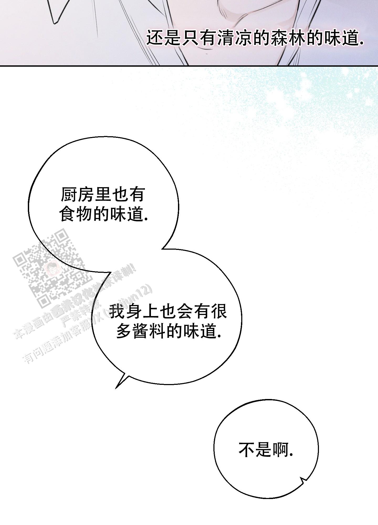 十二月九日是什么星座漫画,第46话1图