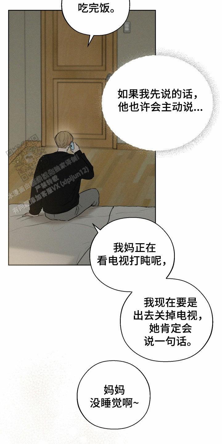 十二月调黄梅戏孟姜女漫画,第84话1图