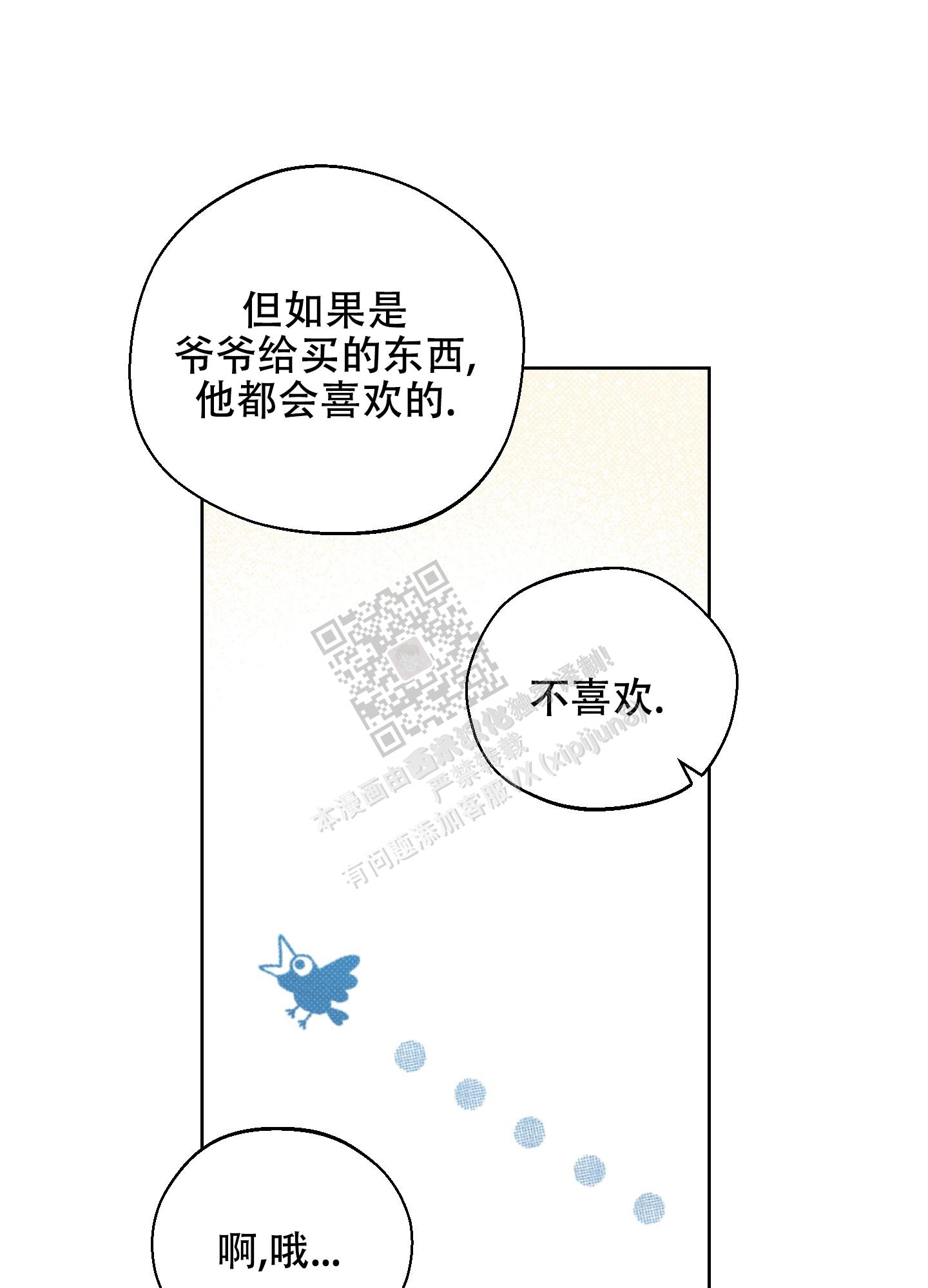 十二月五号是什么星座漫画,第36话1图