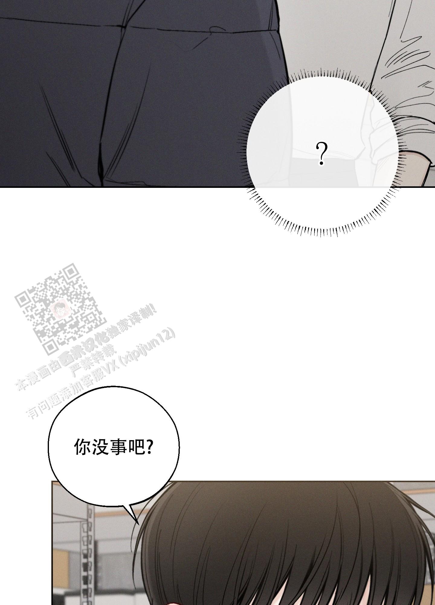 十二月九日是什么星座漫画,第50话2图