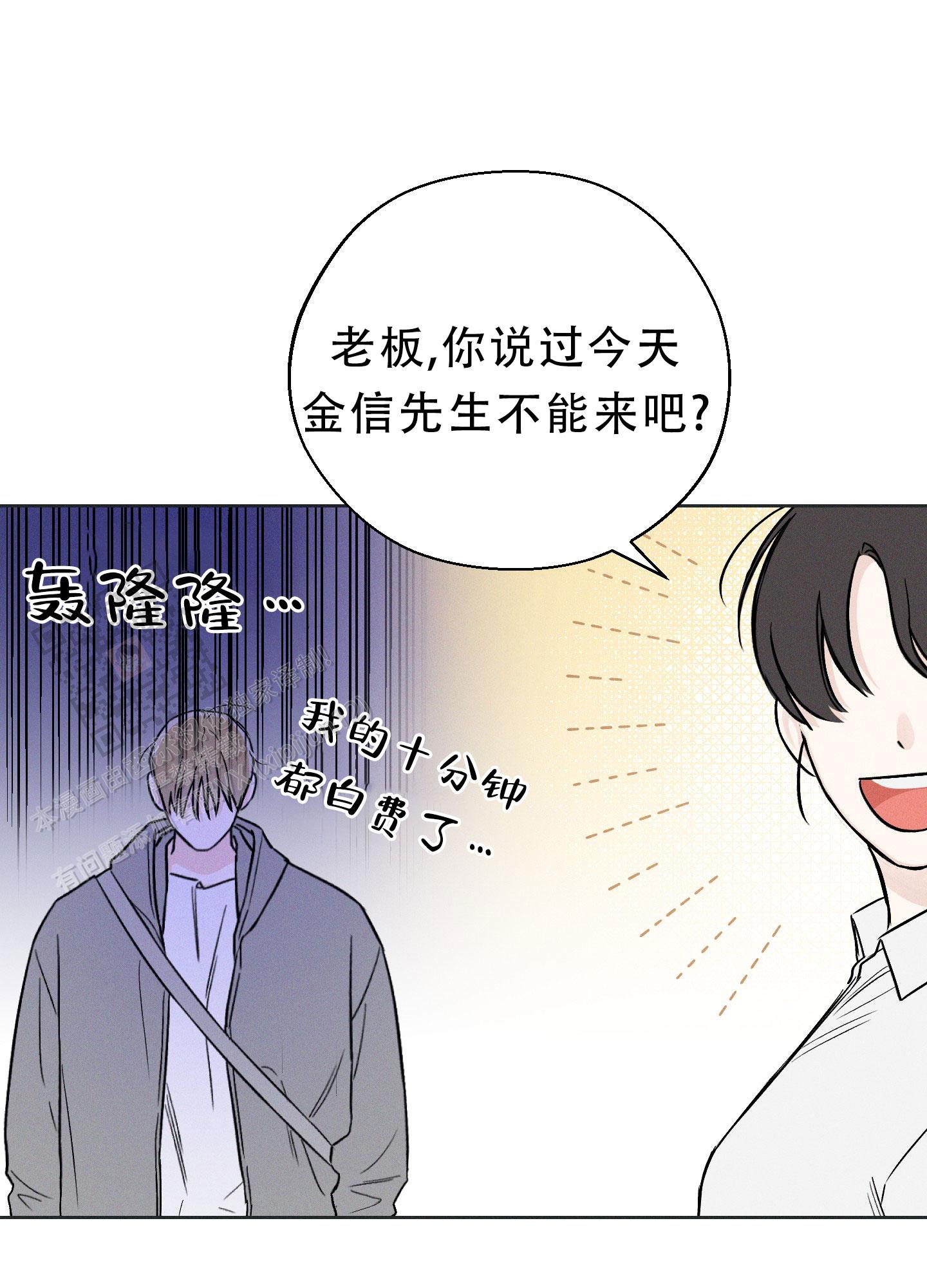 2024年十二月黄道吉日漫画,第60话2图