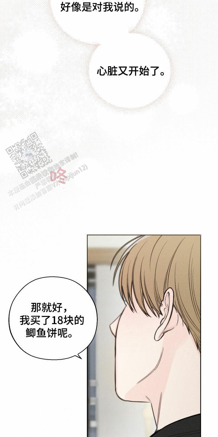 十二月花名歌视频漫画,第86话1图