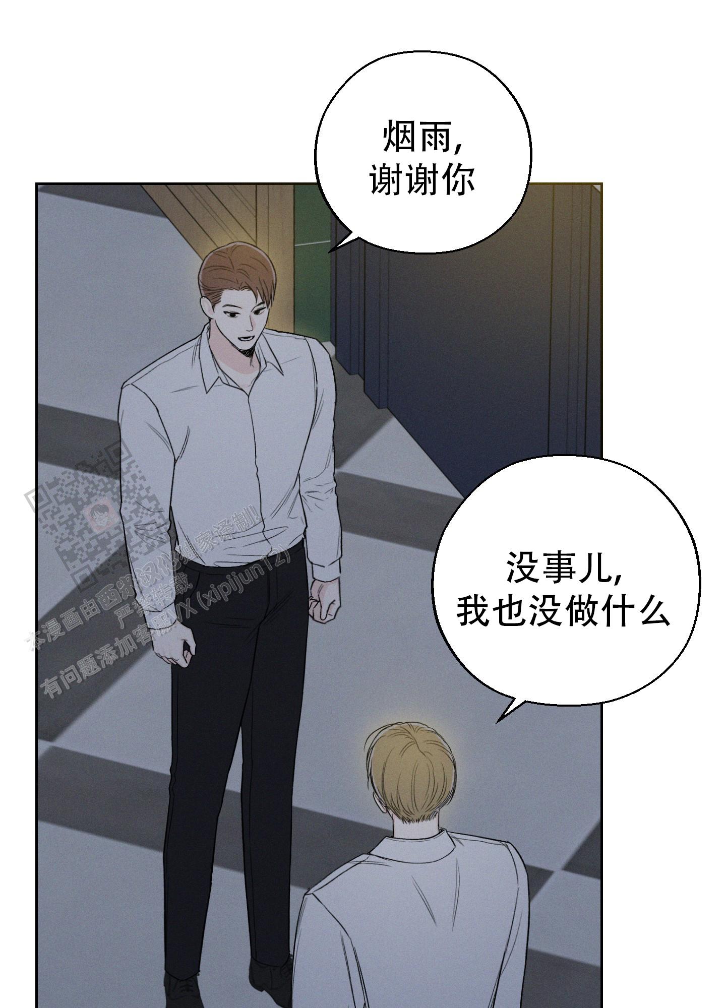 十二月八号是什么星座漫画,第67话1图