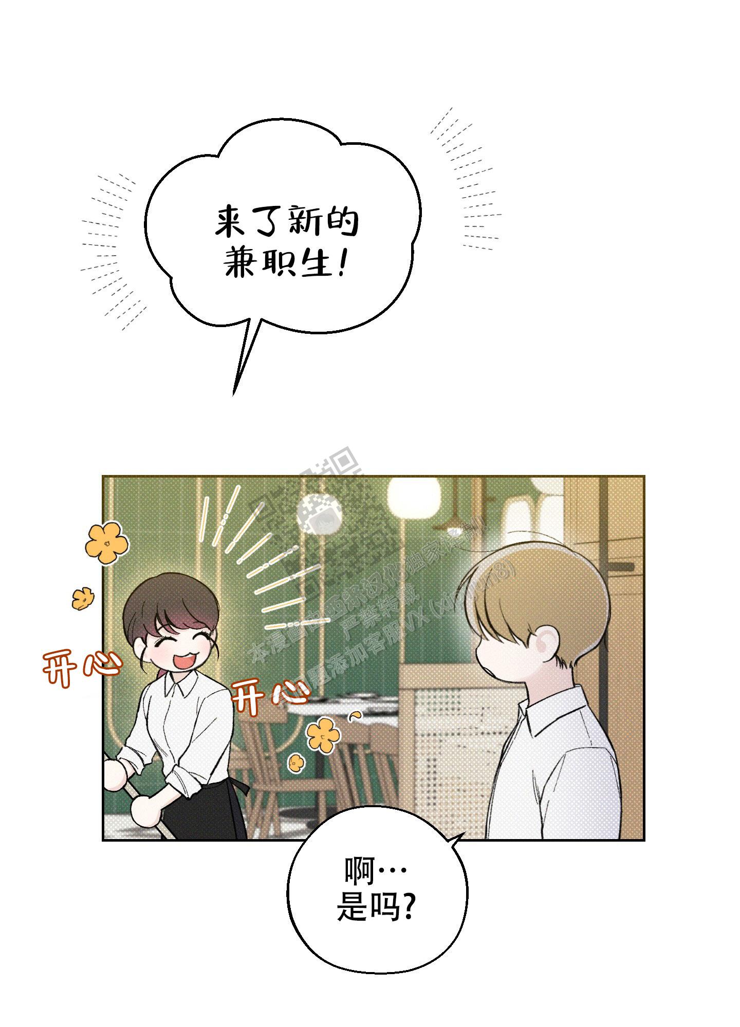 十二月是什么星座漫画,第40话2图