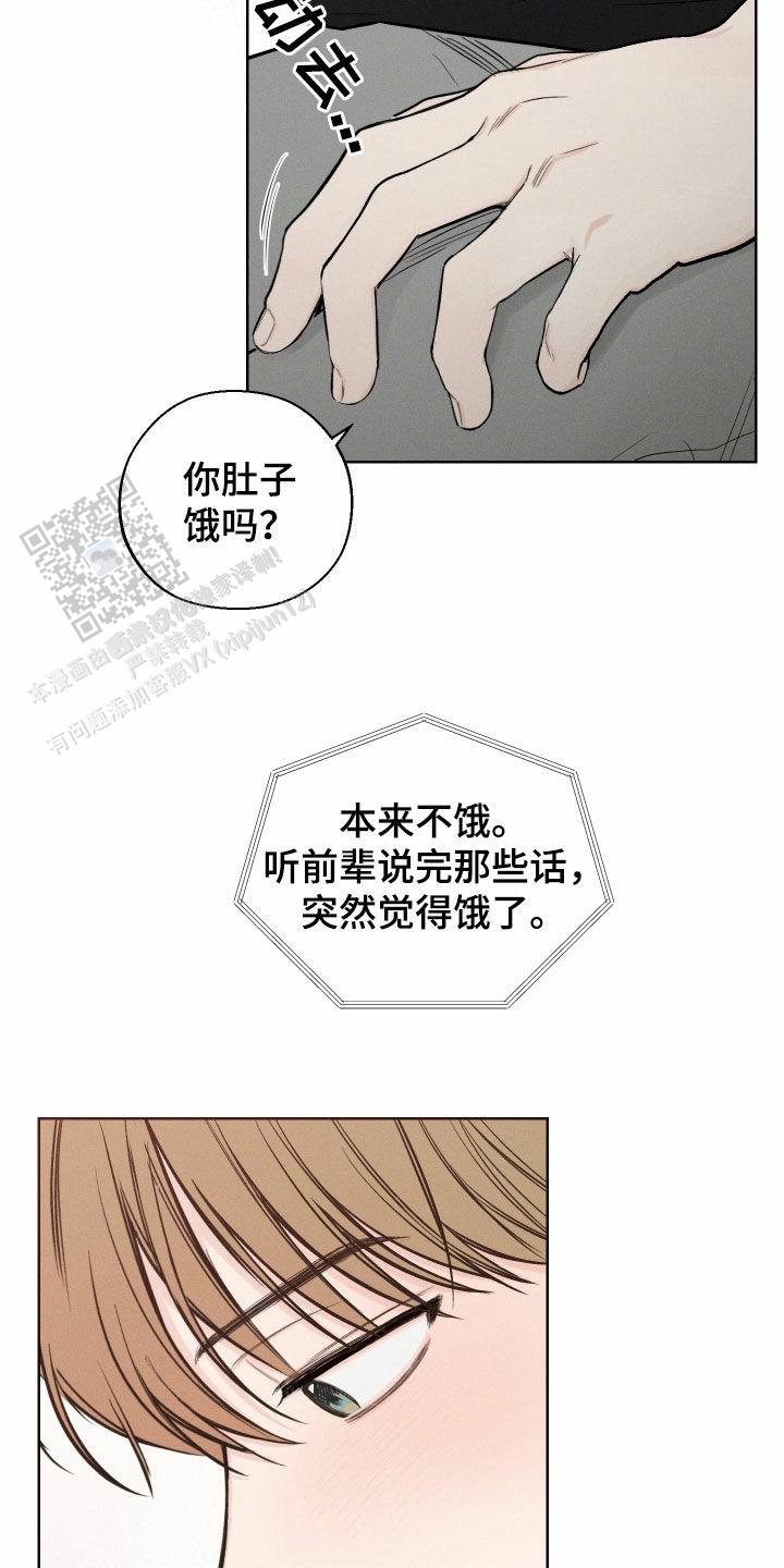 十二月十号是什么星座漫画,第84话2图