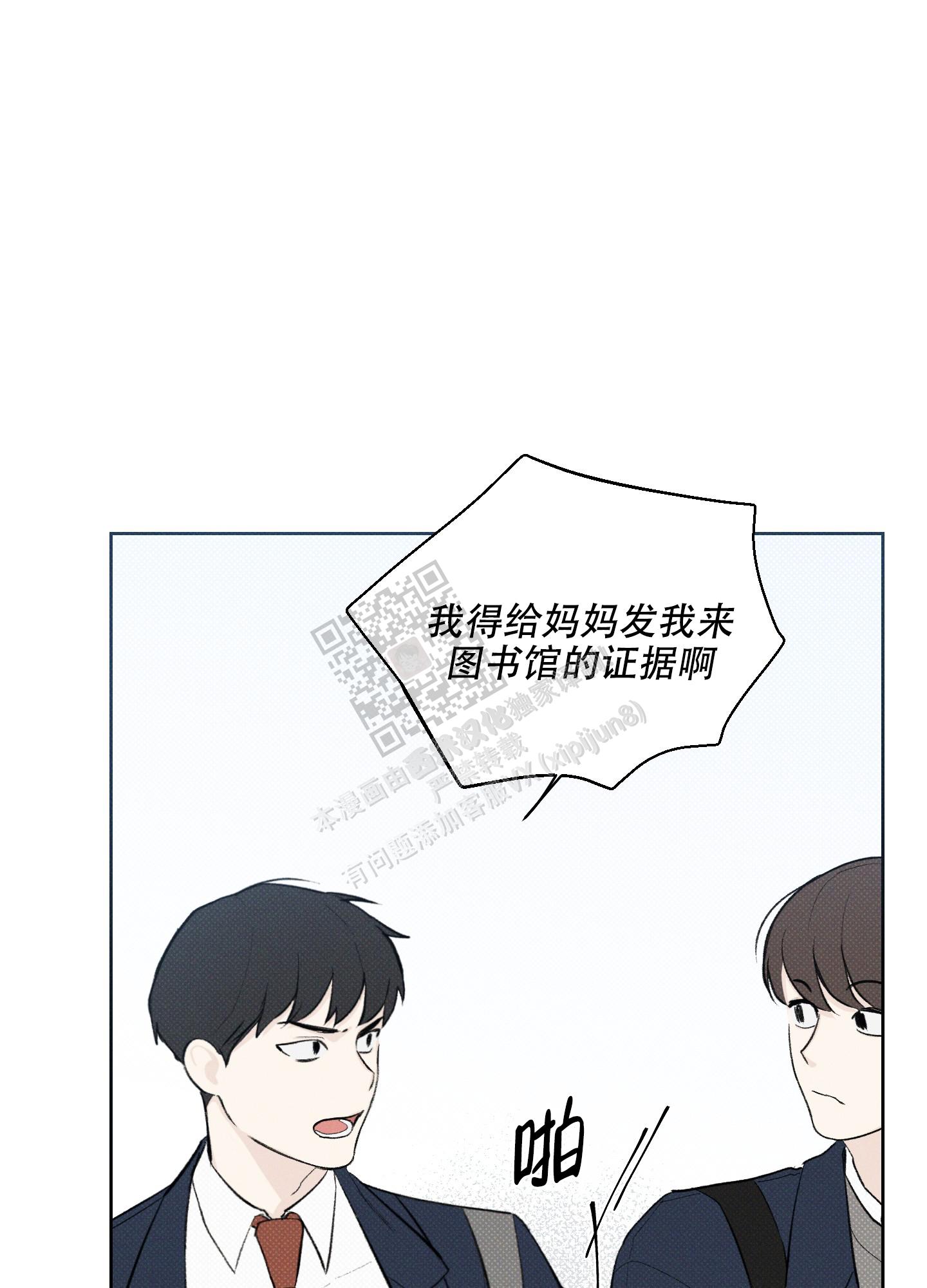 十二月迟志强原唱漫画,第23话1图