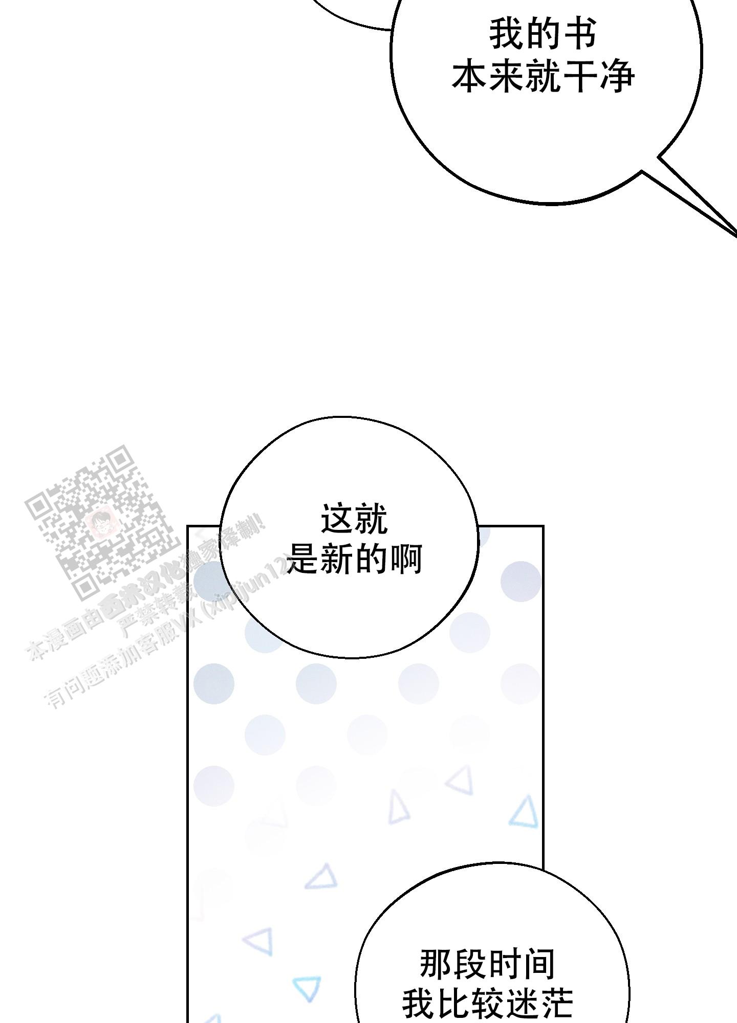 十二月迟志强原唱漫画,第58话2图