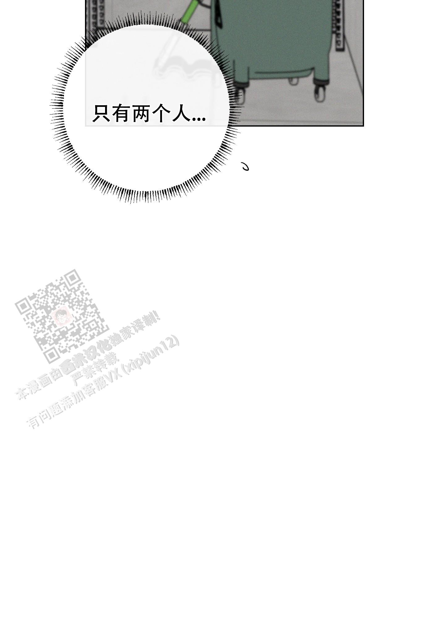 十二月九日是什么星座漫画,第46话2图