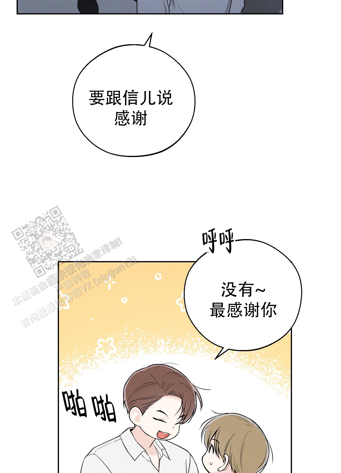 十二月缩写漫画,第67话2图