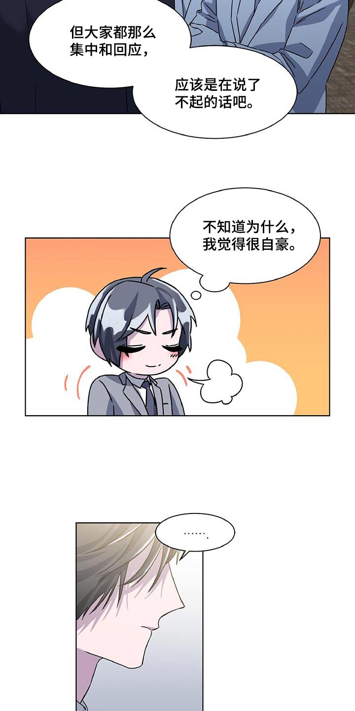 特别委托授权的内容漫画,第76话1图