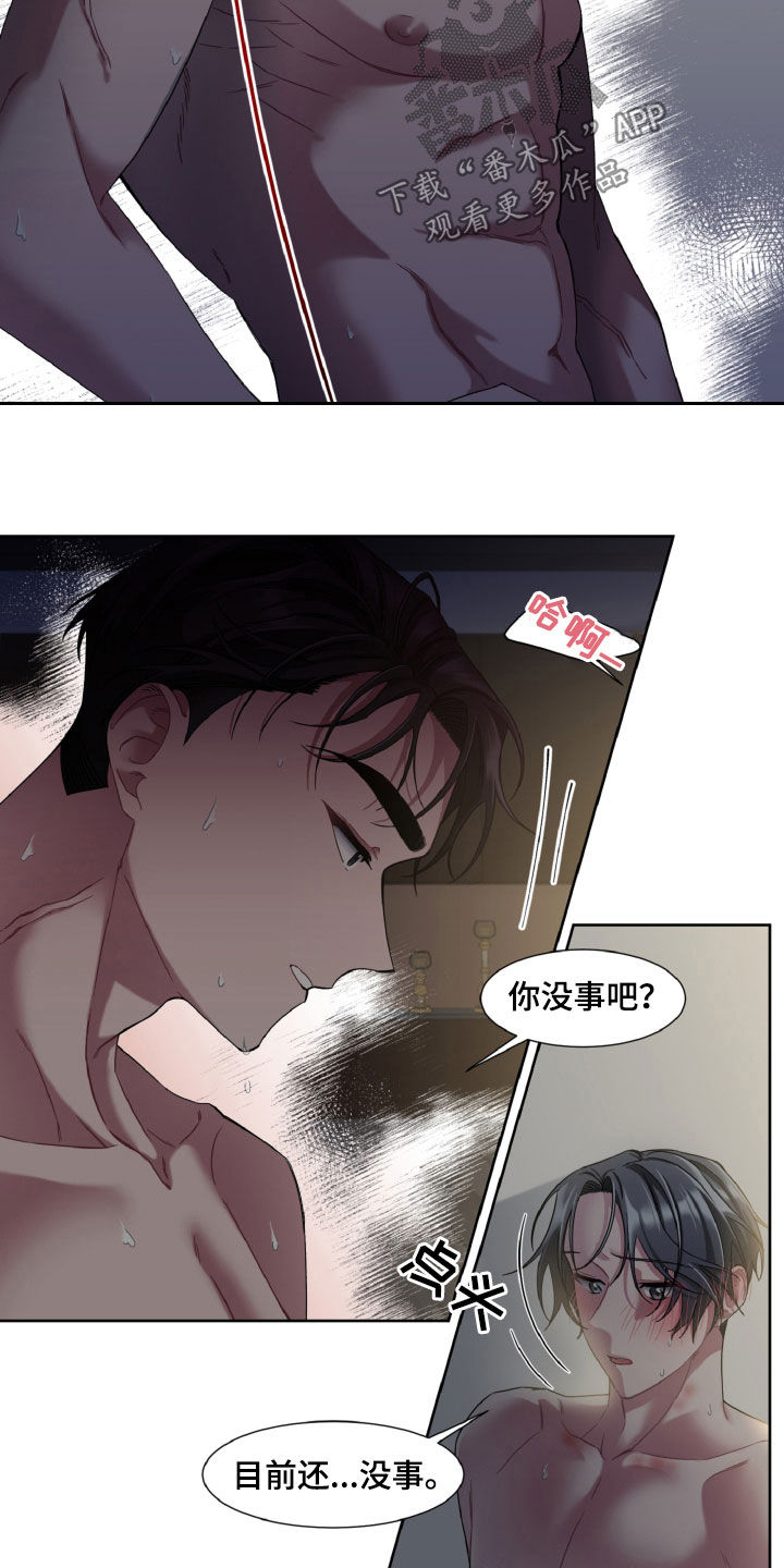 特别的委托漫画,第23话1图