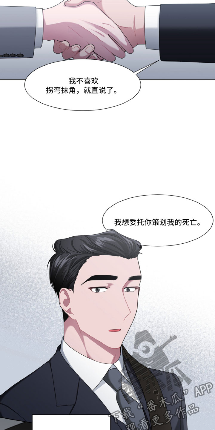 特别的委托漫画,第5话1图