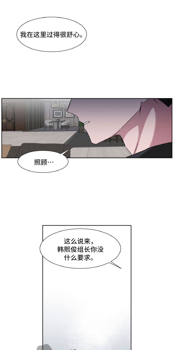 特别的委托行程漫画,第10话1图